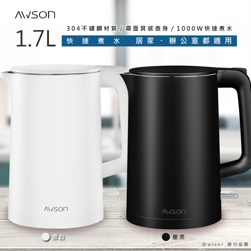 AWSON 【日本歐森】1.7 L 不銹鋼快煮壺/煮水壺(AS-HP0175)