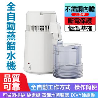 【福耀】 K40101全自動蒸餾水機 純露機不銹鋼蒸餾制水器 製酒