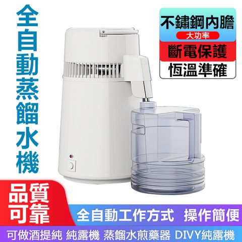 【福耀】 K40101全自動蒸餾水機 家用白色純露機不銹鋼蒸餾水機 蒸餾制水器