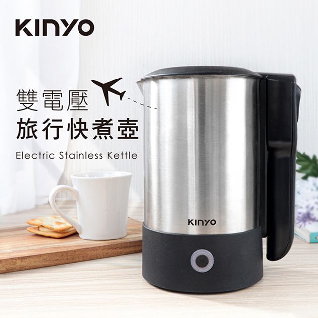 KINYO 0.6L 304不鏽鋼快煮壺 國際通用雙電壓旅行快煮壼(AS-HP70)