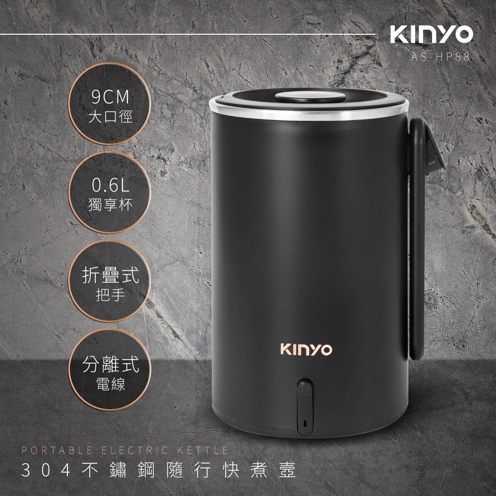 KINYO 0.6L隨行杯 304不鏽鋼旅行快煮壺 折疊式防燙手柄 防乾燒電煮壺