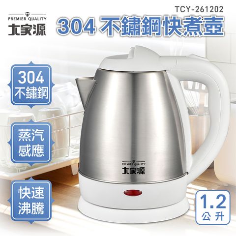 大家源 304不鏽鋼快煮壺1.2L白色 TCY-261202
