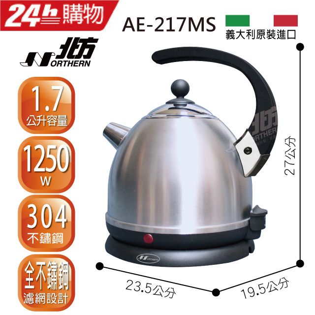 NORTHERN 北方 多功能超快速電壺AE-217 不鏽鋼(1.7L)