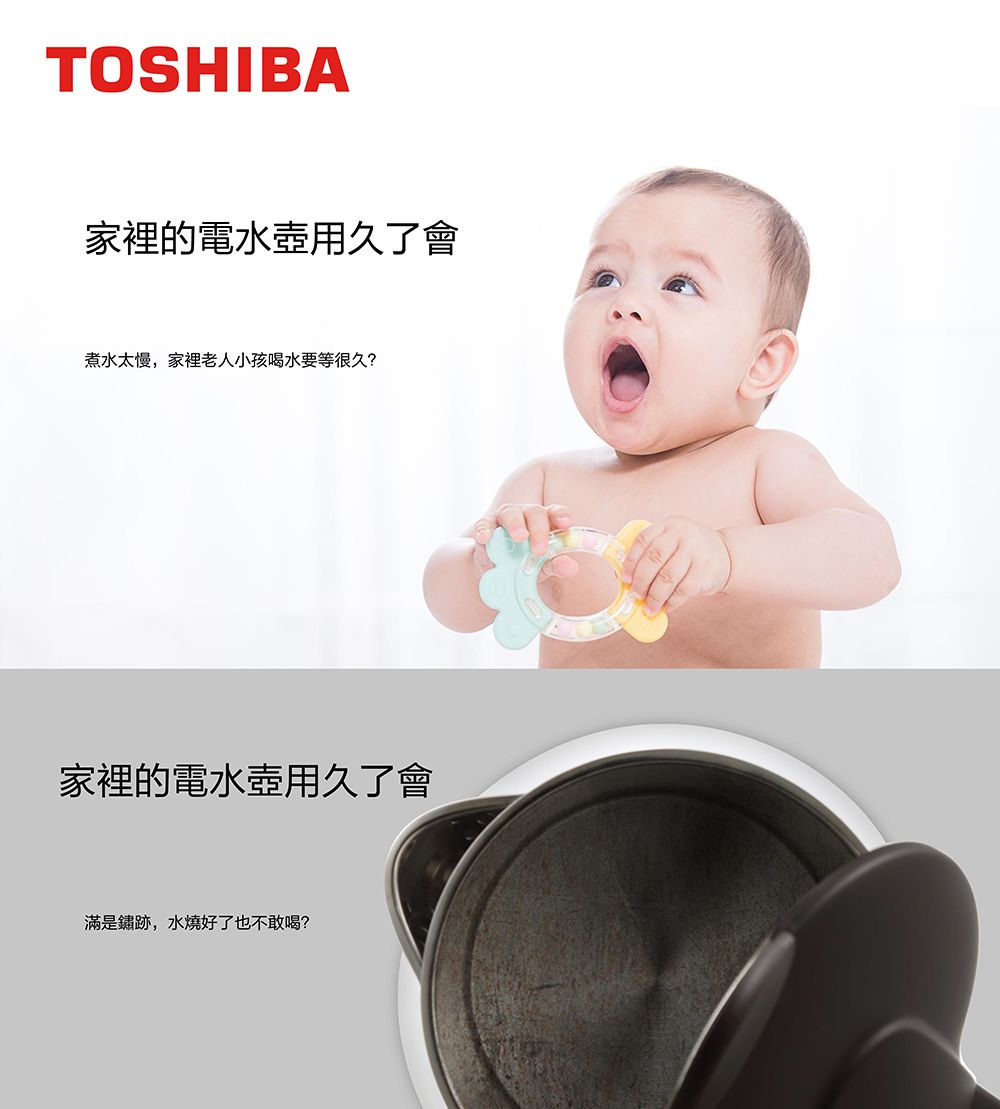 TOSHIBA家裡的電水壺用久了會煮水太慢,家裡老人小孩喝水要等很久?家裡的電水壺用久了會滿是鏽跡,水燒好了也不敢喝?