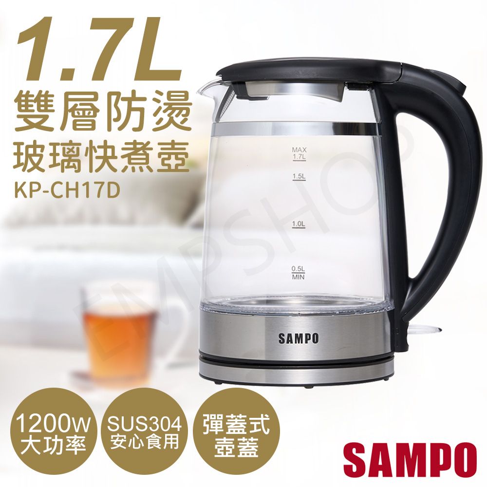 SAMPO 聲寶 1.7L雙層防燙玻璃快煮壺 KP-CH17D