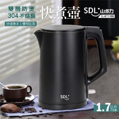 SDL 山多力 1.7L雙層防燙不鏽鋼快煮壺(SL-KT1788)