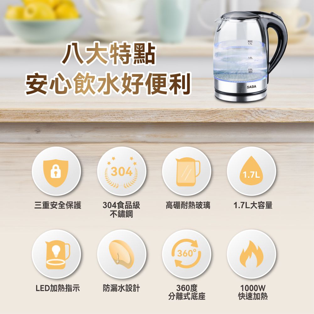 SABA 1.7L防爆玻璃快煮壺 SA-HK42