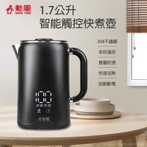 SUPA FINE 勳風 1.7公升智能觸控快煮壺 HFJ-K3060