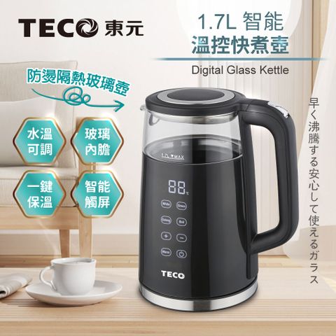 【TECO東元】智能溫控玻璃電熱快煮壺/電水壺(XYFYK1704B-B)