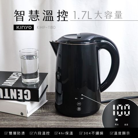 ★簡單享受 質感生活【KINYO】1.7L 智慧溫控雙層快煮壺 KIHP-1180