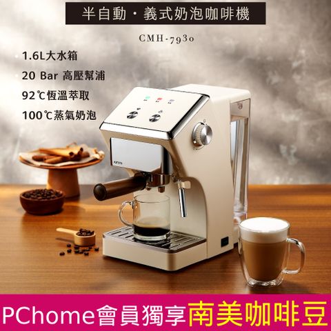 KINYO 半自動義式奶泡咖啡機 CMH-7930