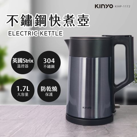 KINYO 1.7L不鏽鋼快煮壺 KIHP-1172