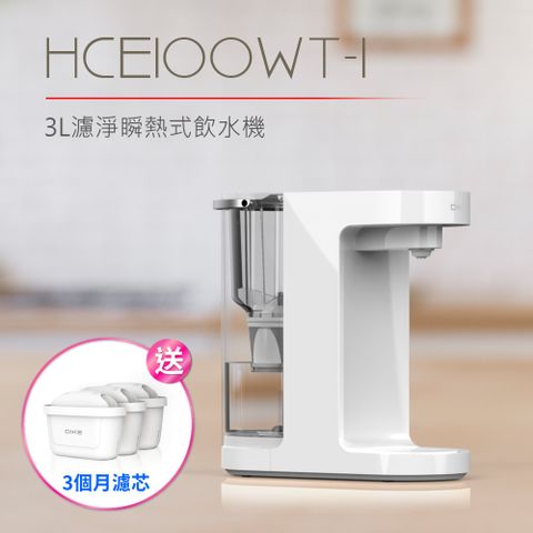 DIKE HCE100 3L濾淨瞬熱式智能定溫飲水機 HCE100WT