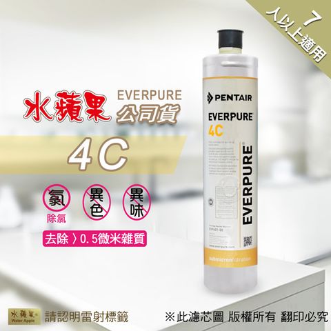 EVERPURE 愛惠浦 【水蘋果公司貨】 4C 淨水濾心