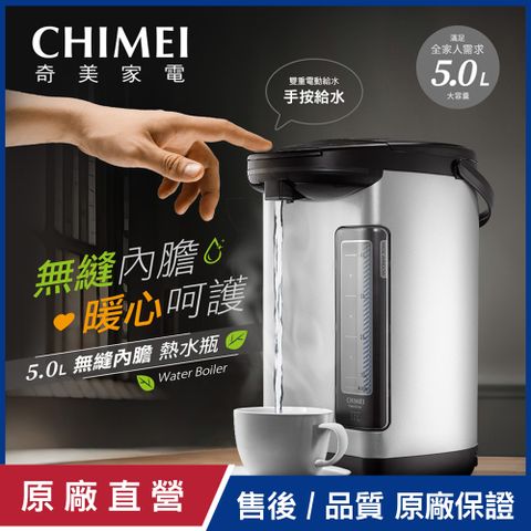 CHIMEI 奇美 5.0L無縫內膽熱水瓶 WB-50YS02