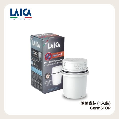 LAICA 萊卡 GermSTOP除菌濾芯 1入 (除菌濾水壺專用)
