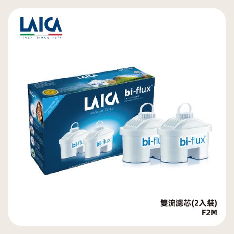 LAICA 萊卡 長效八周 bi-flux雙流通用濾芯 F2M