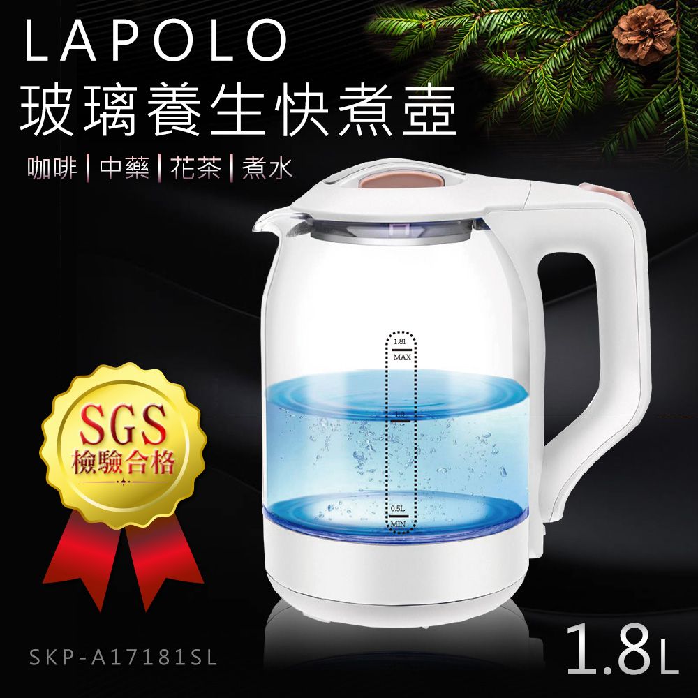 LAPOLO 藍普諾 玻璃養生快煮壺SKP-A17181SL