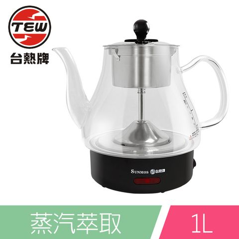 全自動蒸汽煮茶台熱牌蒸汽萃取養生壺T-189∥304不鏽鋼材質∥加厚高硼硅玻璃壺身∥