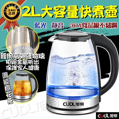 CATIS2L藍光玻璃燒水壺 110V快煮壺 燒水壺 熱水壺 電熱水壺 養生壺 食品級不鏽鋼+高硼硅玻璃
