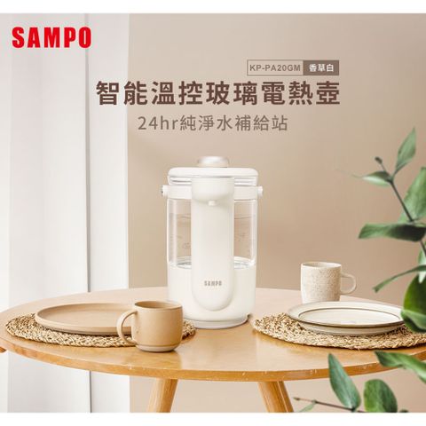 SAMPO 聲寶 2L智能溫控玻璃電熱壺 KP-PA20GM