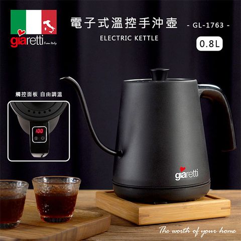 【Giaretti 吉爾瑞帝】電子式溫控電茶壺 GL-1763