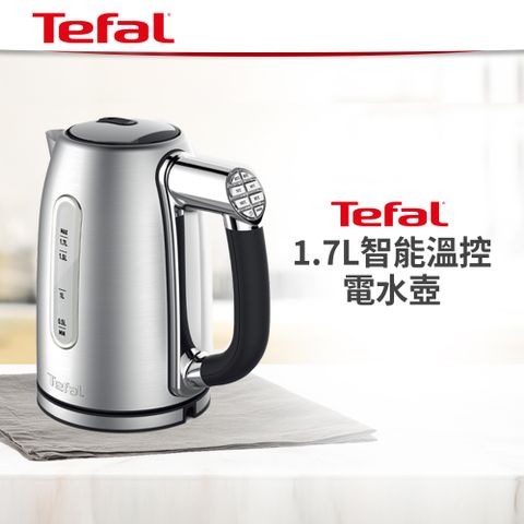 Tefal 特福 【法國】1.7L智能溫控電水壺 (KI710D70)