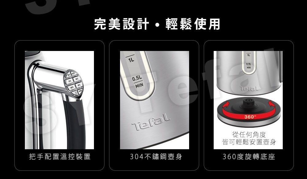 完美設計輕鬆使用把手配置溫控裝置304不鏽鋼壺身0.5LMINTefal360從任何角度皆可輕鬆安置壺身360度旋轉底座