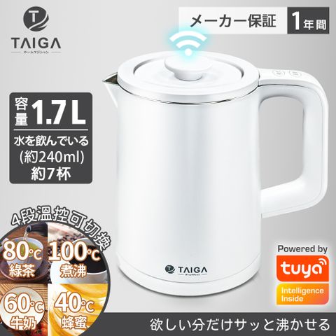【日本TAIGA】 WIFI智慧5段控溫雙層防燙1.7L全域溫感料理快煮壺