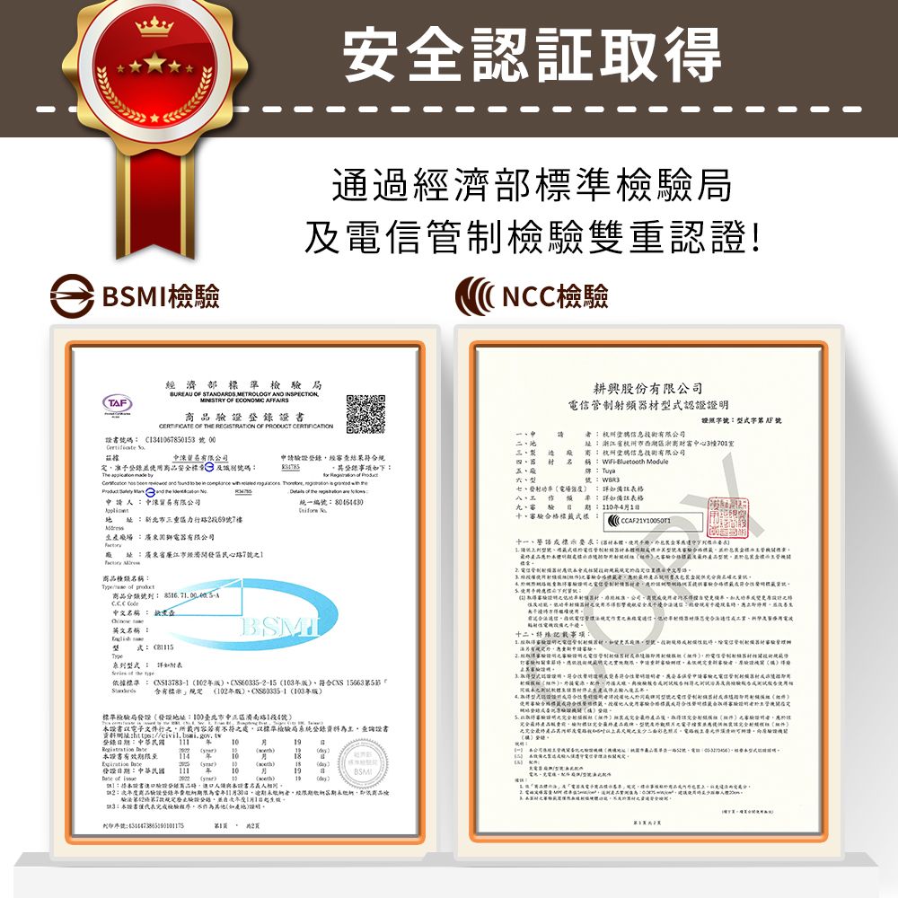 BSI証過部準電雙重認!NCCT濟部準局BUAU  STANDARDS METROOGY AND INSPECTIONMINISTRY    OF THE  OF  CERTIFICATION耕份限司認照字 AF 號碼 C6053號 00  有限西湖30商塗鴉息有限公司有限公司結果名稱 Wifi Module准予品全號碼事項The            wi    th型號電場  申請有限公司 北市三重力路號7M場電器有限公   統一編號80544 品 備4東濟發區路7號1種名稱   類號 中名稱 英文名稱 式:列型式:詳   標準: 13783-1 2 3年符CNS 156635 102年103年標準局發發址:100臺北市中正區濟南路1段4號文行所載內容若有符標準檢驗局系統登錄證書料:http:登錄: 10證書 11410s10 10日期:10 of10:證書證證證書人處關標分版證信認供依功率經公司系使全:有合地機廣通新用干擾十記載事項:股審檢證電信管制材格信管制提申請查驗類資驗(得配據檢驗合使用符合明取文本射版件全射(件)審驗於經完安標定安品、型號頻完全產品及開之二而產(8)2商品登錄年為30日逾期者經器期未納,商品檢驗7驗證登錄,並次年度1月1日。3本證書僅代表完成檢驗序,不其他(如)證程。: L,  RE