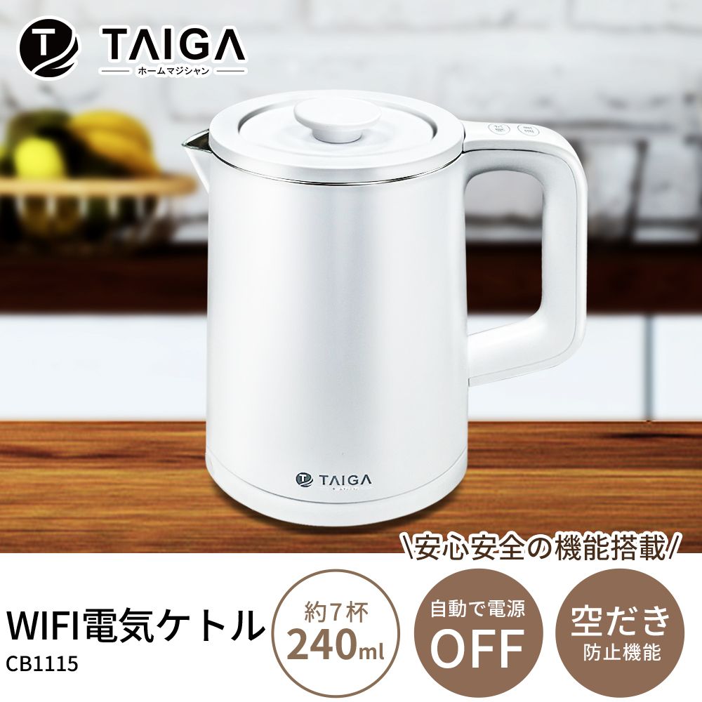 AIGAホームマジシャンT TAIGA安心安全の機能搭載/WIFI電気ケトル約7杯自動で電源空だき240ml OFF防止機能CB1115