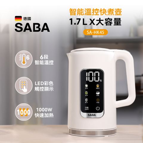 SABA 1.7L智能溫控快煮壺 6段智能溫控  超大顯示螢幕 雙層防燙 SA-HK45