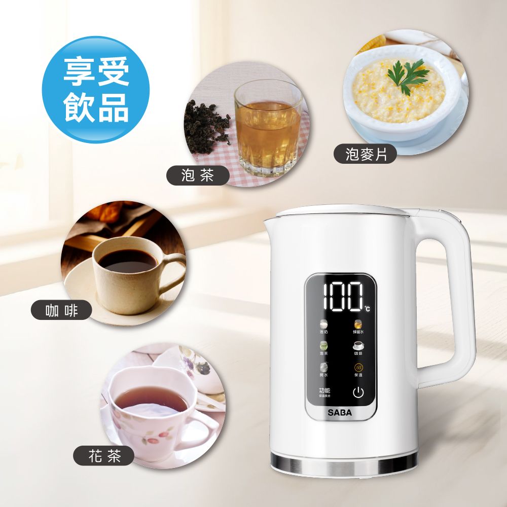 享受飲品花茶泡茶泡麥片100開水功能SABA蜂蜜水咖啡