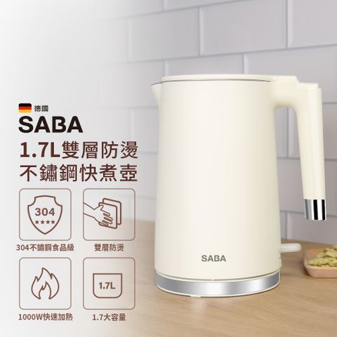 SABA 1.7L 雙層防燙不鏽鋼快煮壺 雙層防燙 自動斷電 無縫內膽 快速加熱 SA-HK43