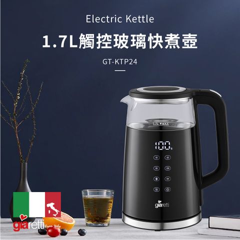Giaretti 義大利珈樂堤 1.7L觸控玻璃快煮壺