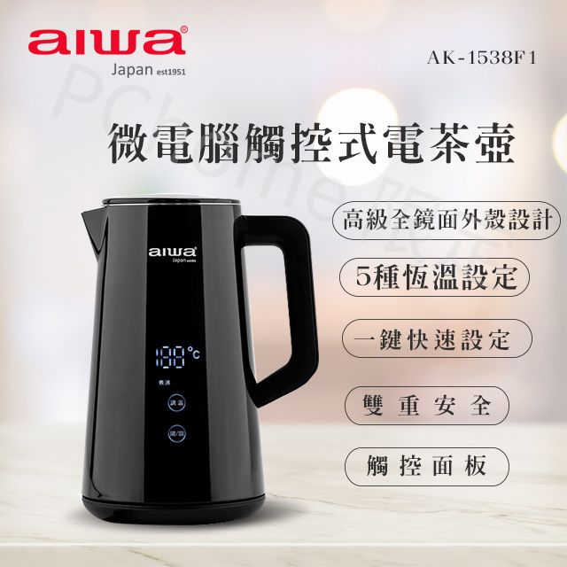 AIWA 愛華  微電腦觸控式溫控電茶壺 AK-1538F1