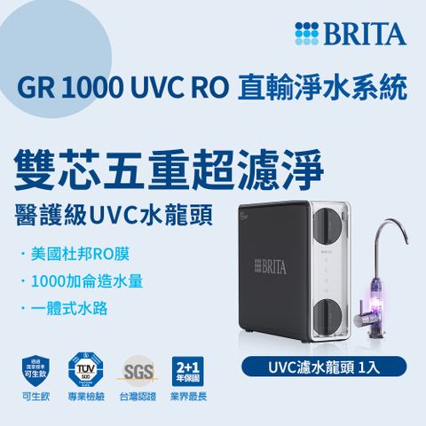 碧然德BRITA mypure GR1000 RO直輸淨水系統｜1000G大出水量｜櫥下安裝