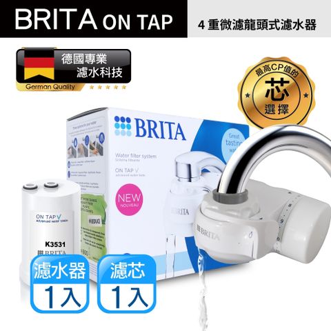新款 Brita on tap 4重微濾龍頭式濾水器+內含1入微濾濾芯 共1機1芯 原裝平輸