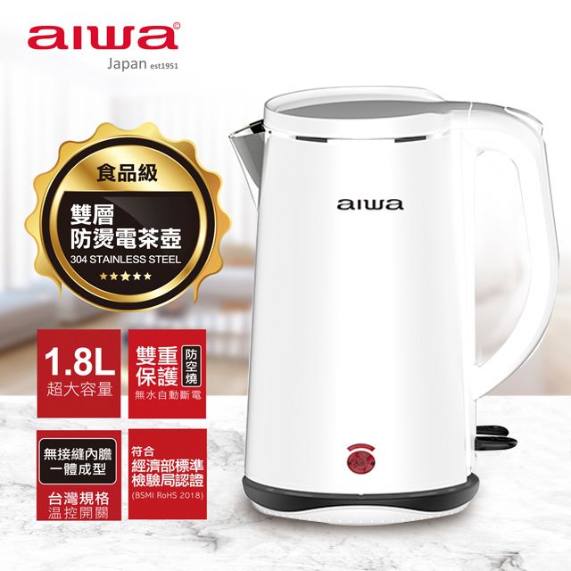 AIWA 愛華  雙層防燙電茶壺 DKS110518 (白)