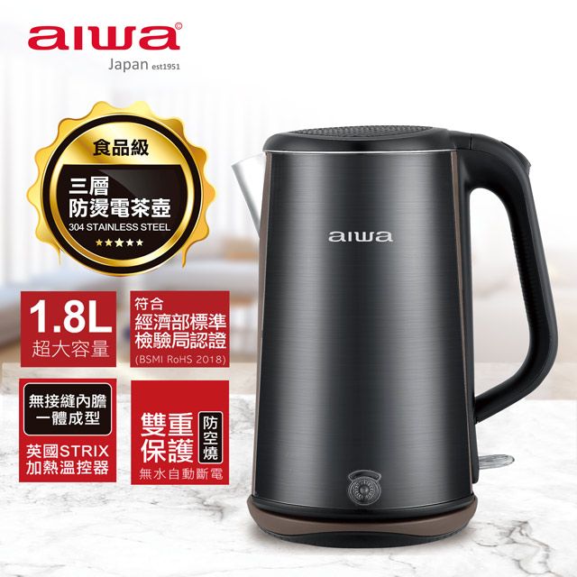 AIWA 愛華  三層防燙電茶壺 DKS1318 (黑)