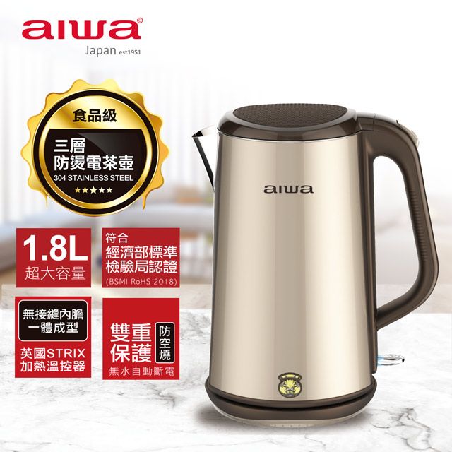 AIWA 愛華  三層防燙電茶壺 DKS1318 (香檳金)