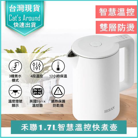 禾聯 煮水壺 不鏽鋼防燙溫控快煮壺 1.7L HEK-17GL010