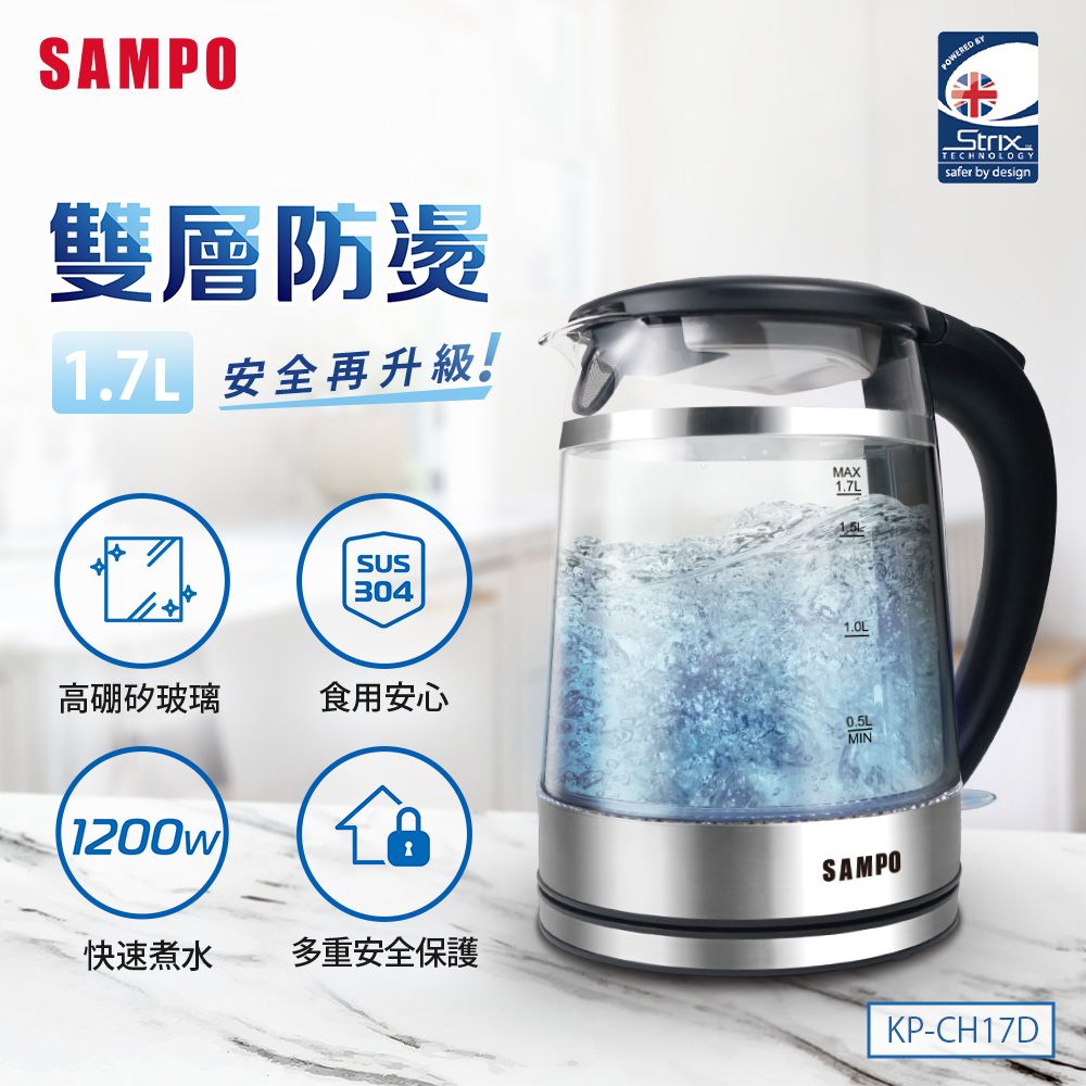 SAMPO 聲寶  1.7L雙層防燙玻璃快煮壺 KP-CH17D