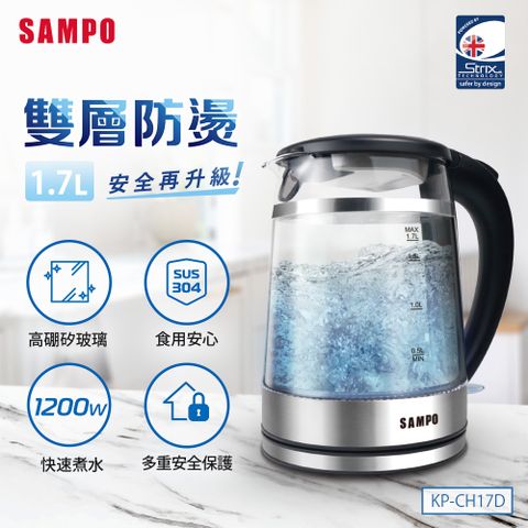 SAMPO 聲寶 1.7L雙層防燙玻璃快煮壺 KP-CH17D