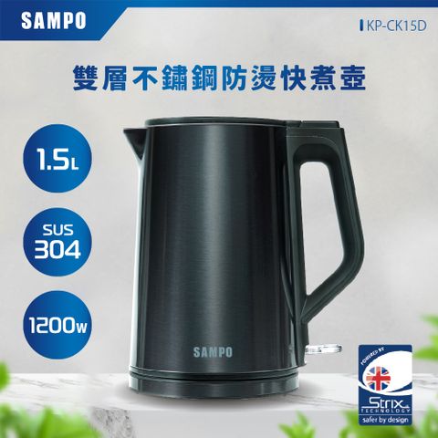 SAMPO 聲寶 1.5L雙層不鏽鋼防燙快煮壺 KP-CK15D