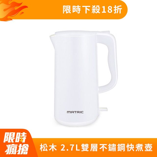 2.7L雙層不鏽鋼快煮壺電茶壺 MH-KT2703D