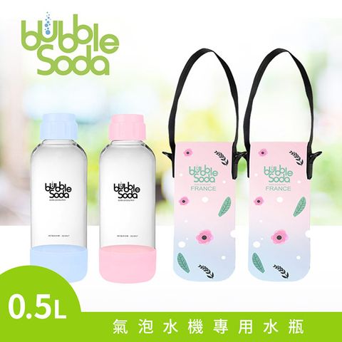 法國BubbleSoda 全自動氣泡水機專用0.5L水瓶組-粉藍+粉紅(附專用外出保冷袋)
