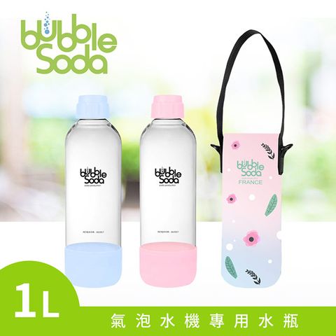 法國BubbleSoda 全自動氣泡水機專用1L水瓶-粉藍(附專用外出保冷袋-款式隨機)