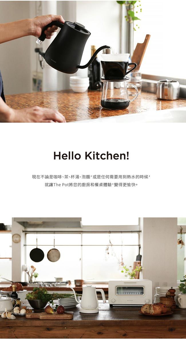 Hello Kitchen!現在不論是咖啡茶、杯湯、泡麵、或是任何需要用到熱水的時候就讓The Pot將您的廚房和餐桌體驗變得更愉快。