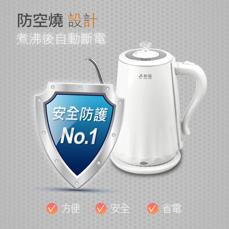 防空燒 設計煮沸後自斷電安全防護No.1動 方便  安全  省電
